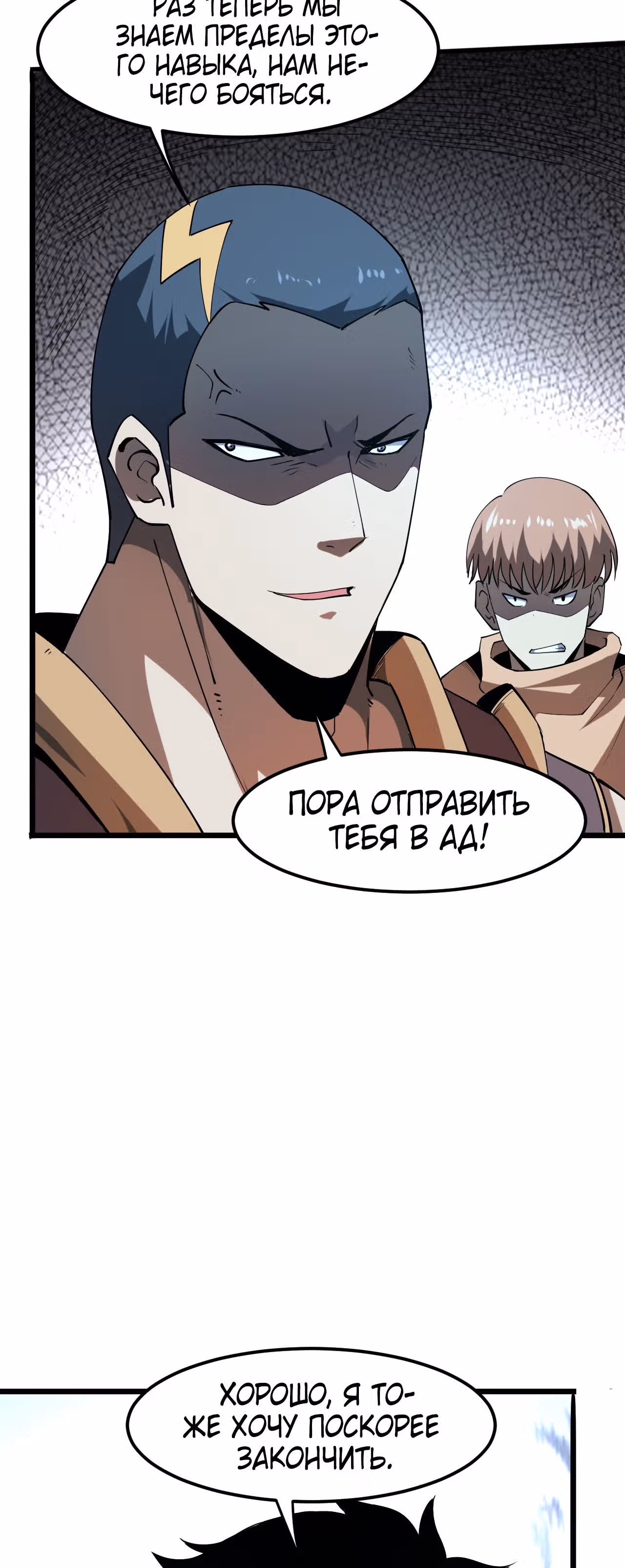 Король багов — Том 1 · Глава 15, страница 50