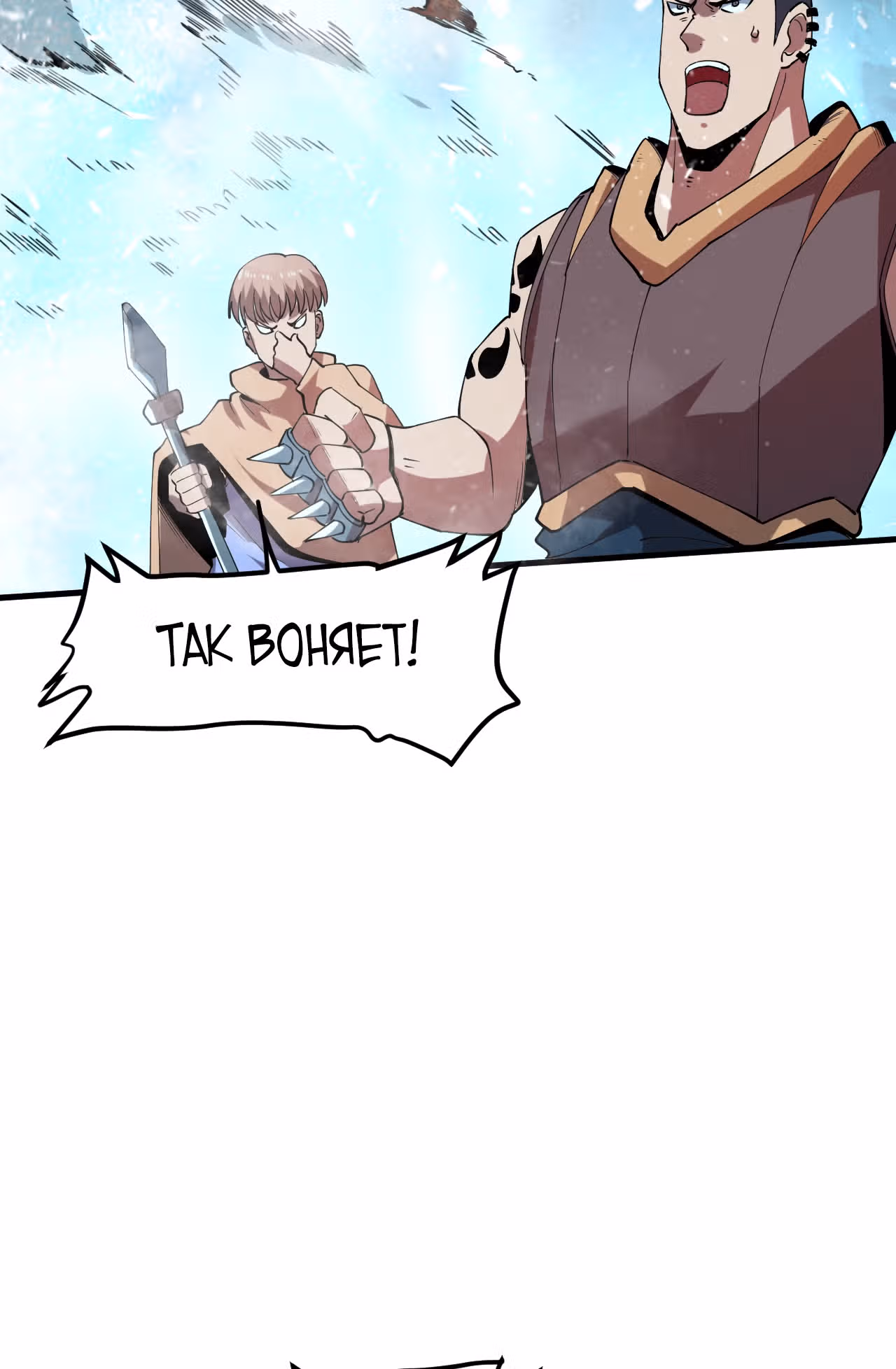 Король багов — Том 1 · Глава 15, страница 60