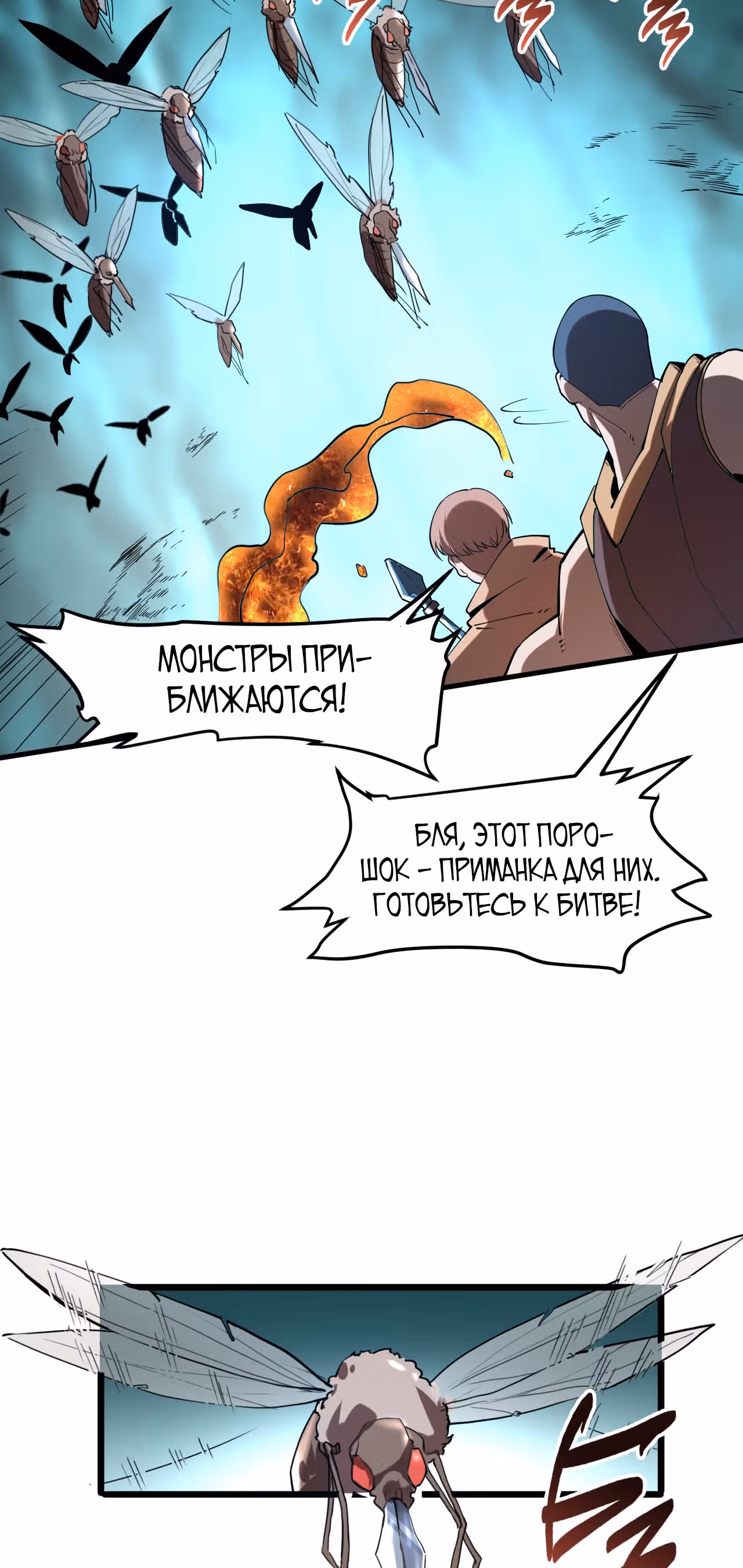 Король багов — Том 1 · Глава 15, страница 64