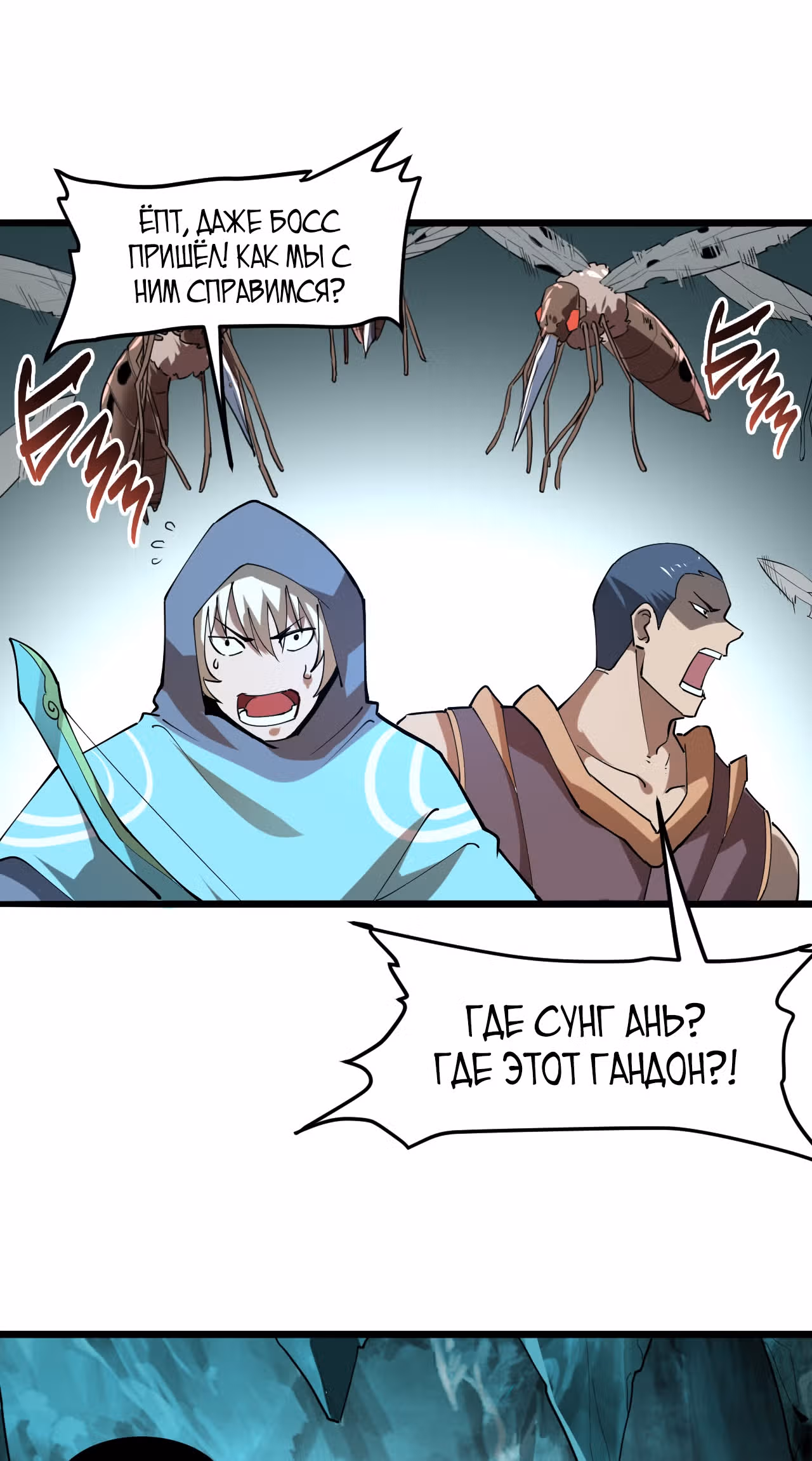 Король багов — Том 1 · Глава 15, страница 71