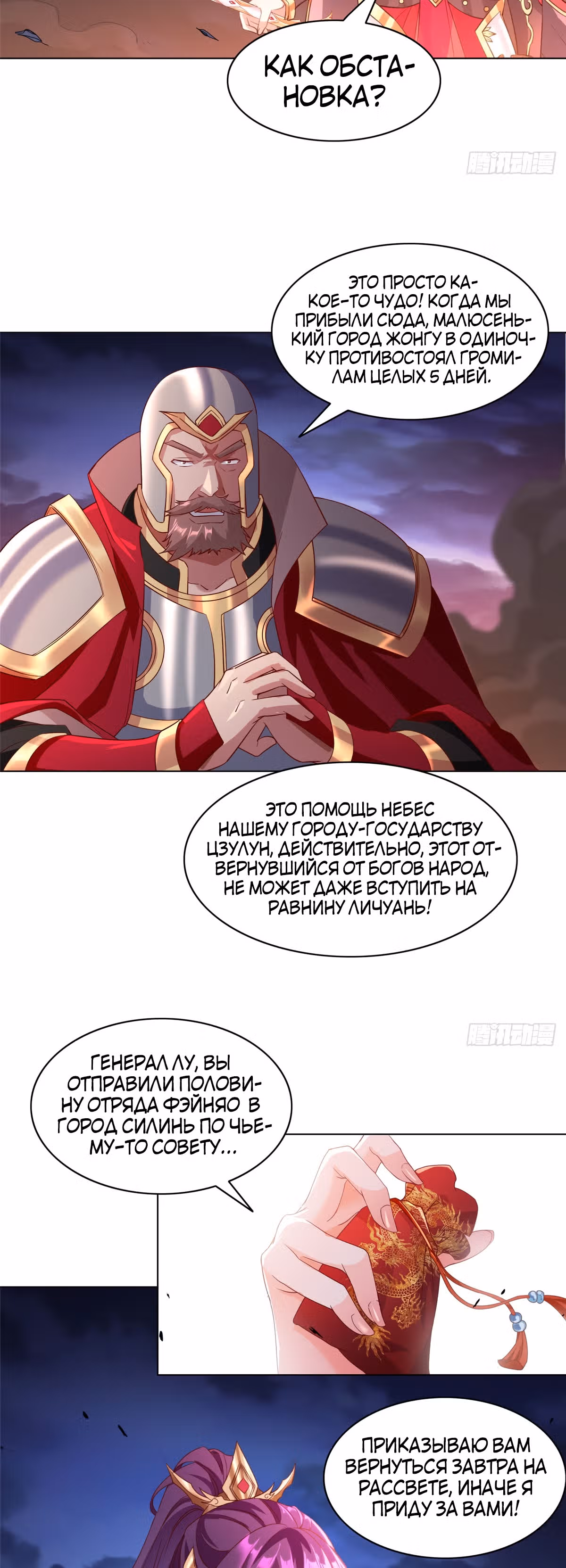 Мастер драконов — Том 1 · Глава 22, страница 16