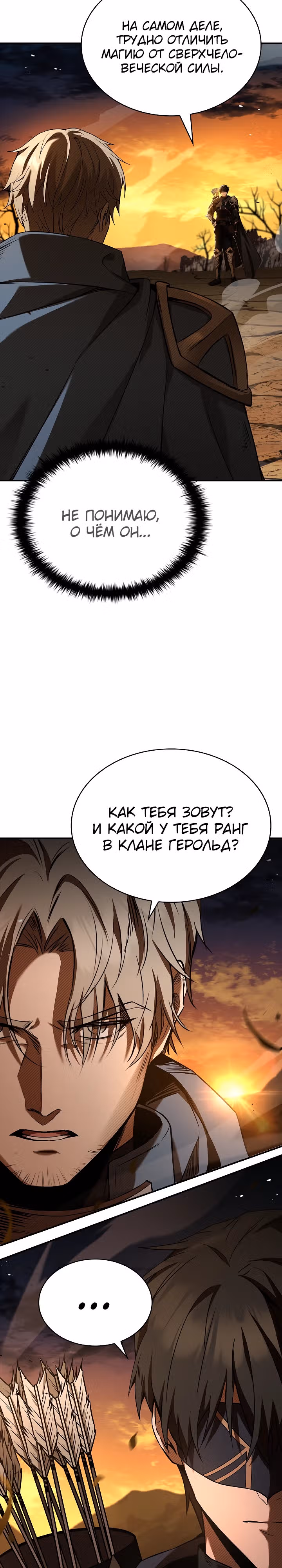 Ночь бездушных отступников — Том 1 · Глава 3, страница 2