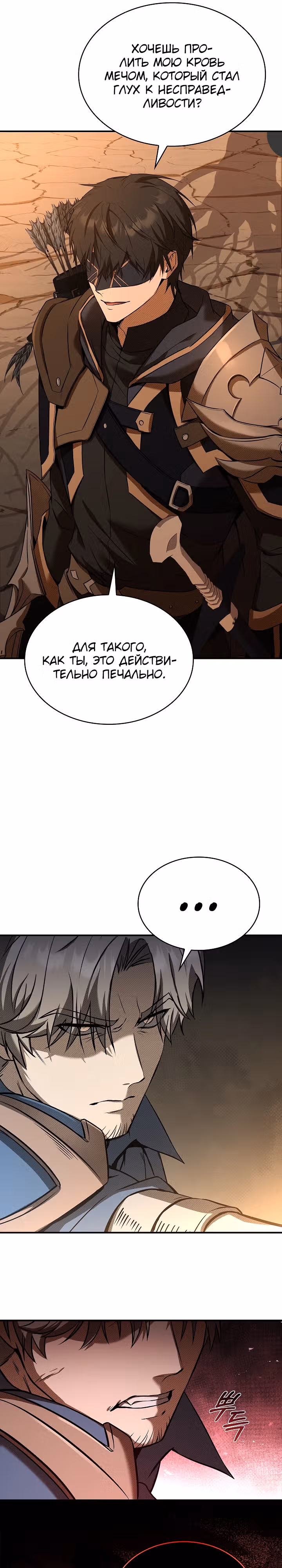 Ночь бездушных отступников — Том 1 · Глава 3, страница 12