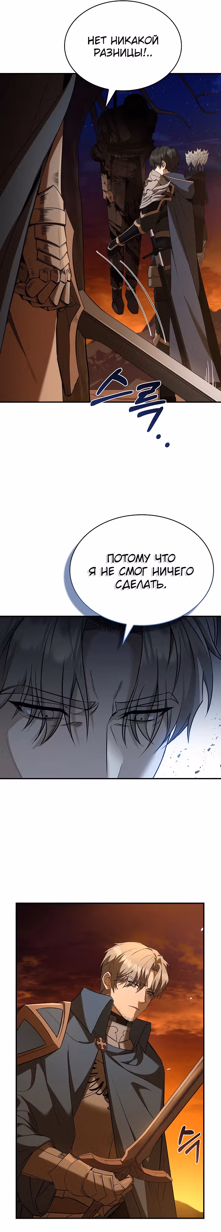 Ночь бездушных отступников — Том 1 · Глава 3, страница 18