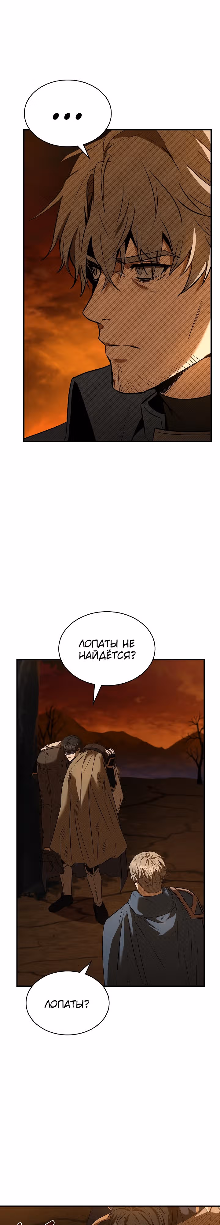 Ночь бездушных отступников — Том 1 · Глава 3, страница 21