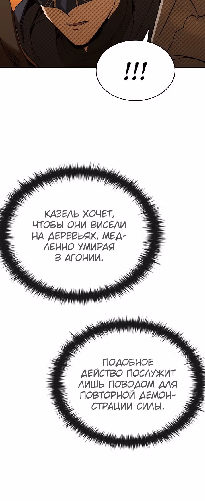 Ночь бездушных отступников — Том 1 · Глава 3, страница 23