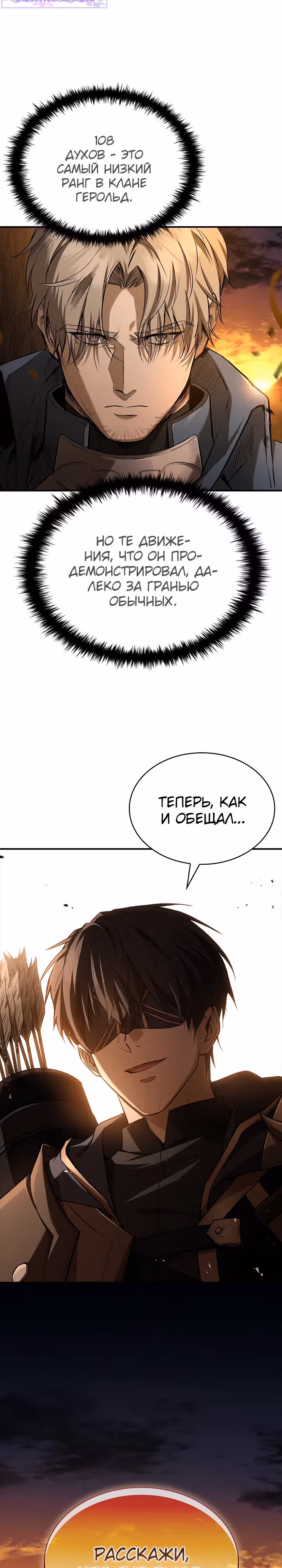 Ночь бездушных отступников — Том 1 · Глава 3, страница 4