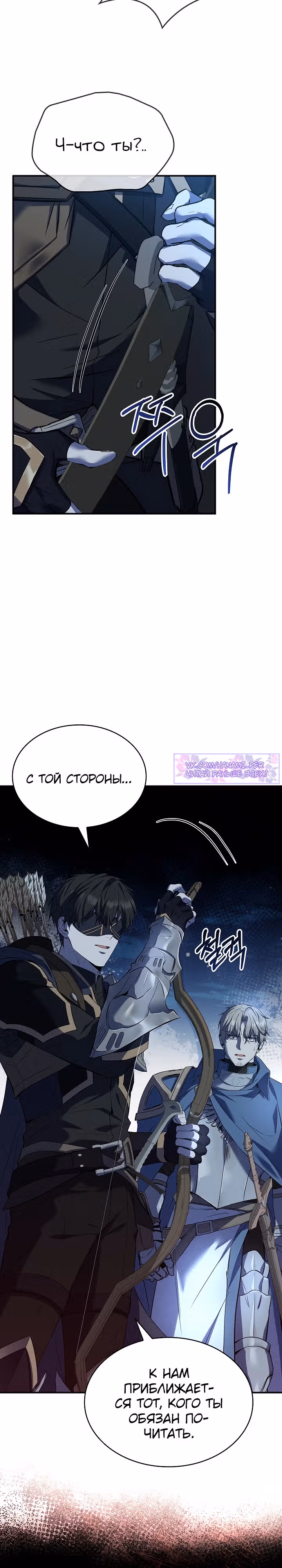 Ночь бездушных отступников — Том 1 · Глава 3, страница 31