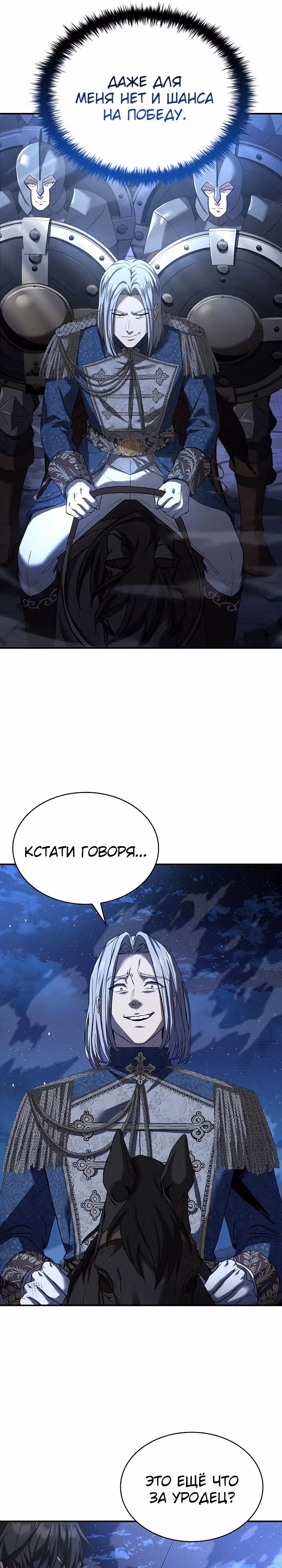 Ночь бездушных отступников — Том 1 · Глава 3, страница 35