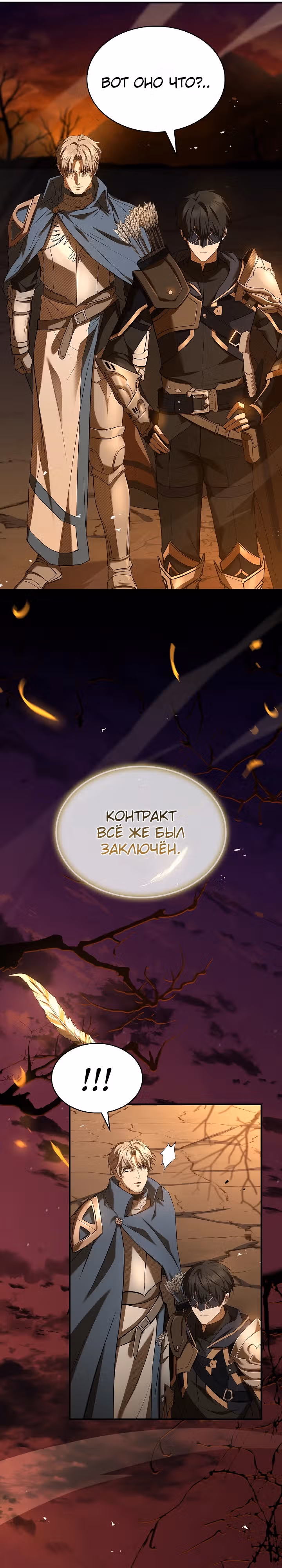 Ночь бездушных отступников — Том 1 · Глава 3, страница 7