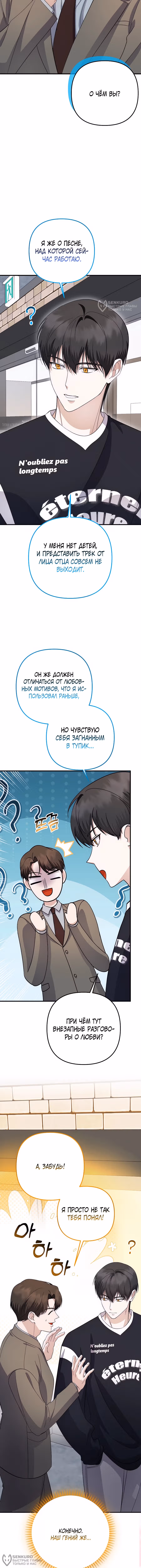 Регрессия безумного гения-композитора — Том 1 · Глава 79, страница 4