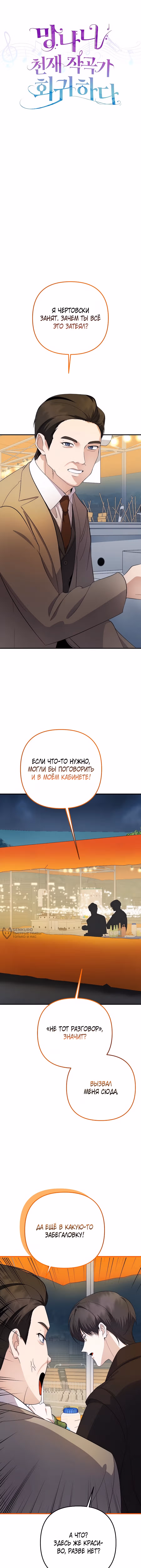 Регрессия безумного гения-композитора — Том 1 · Глава 79, страница 6