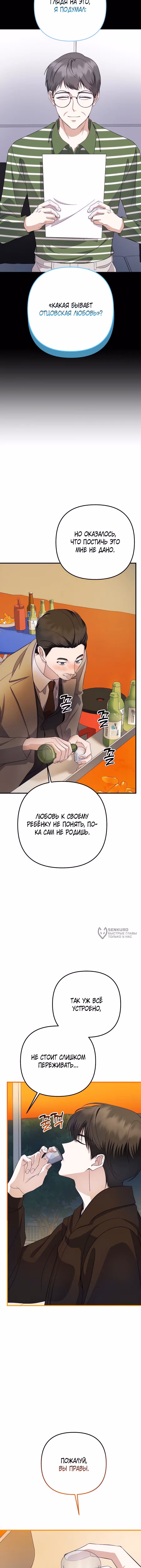 Регрессия безумного гения-композитора — Том 1 · Глава 79, страница 10