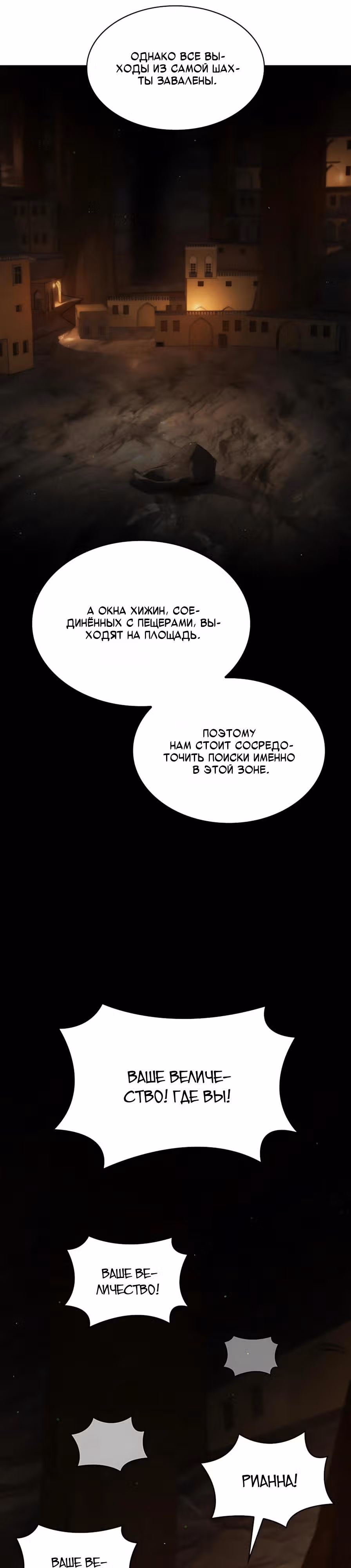 Я не хочу быть любимой — Том 1 · Глава 78, страница 20