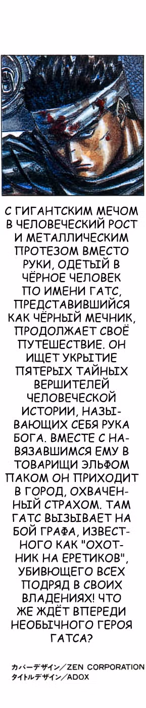 Берсерк — Том 2 · Глава 4, страница 2