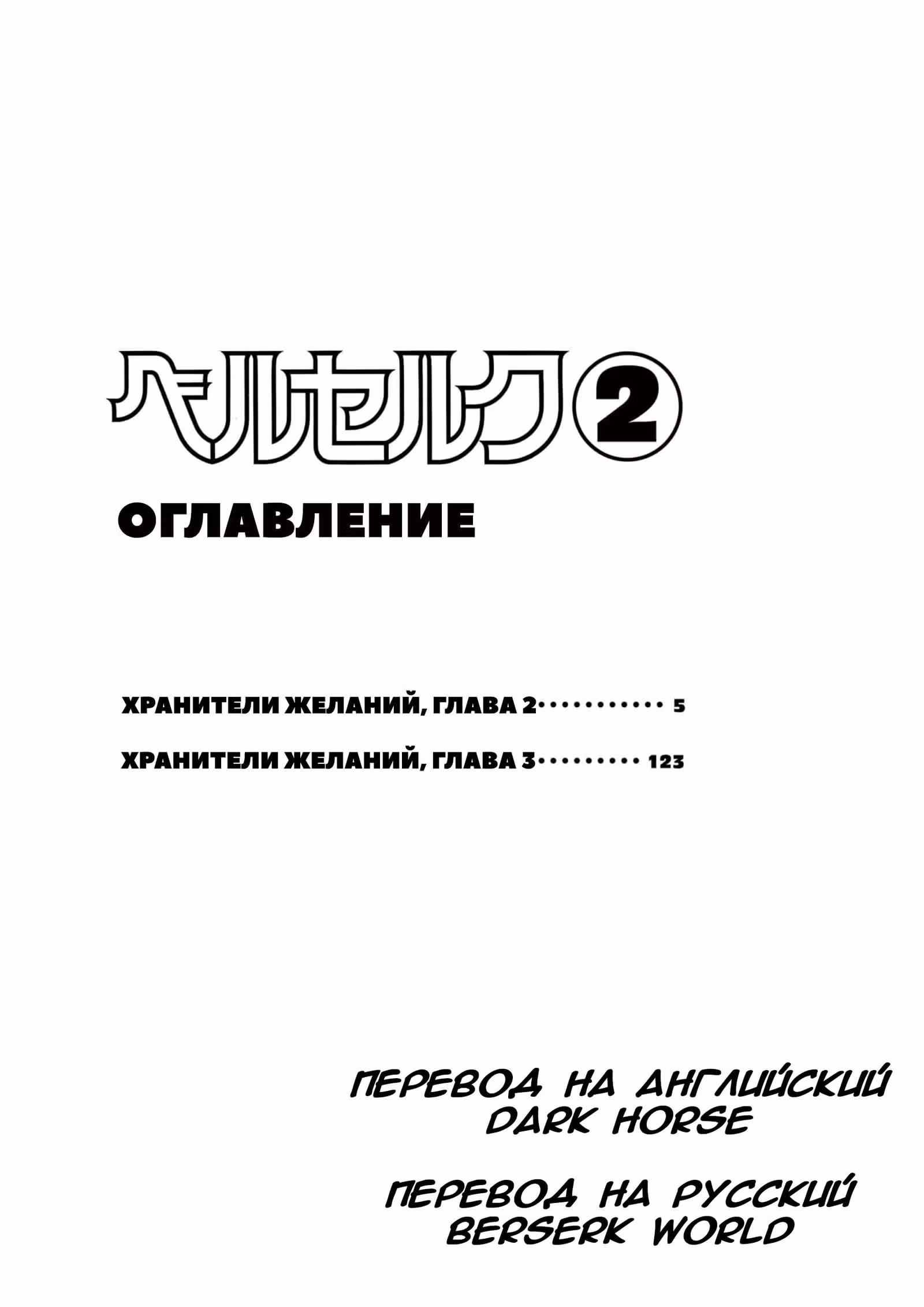Берсерк — Том 2 · Глава 4, страница 9