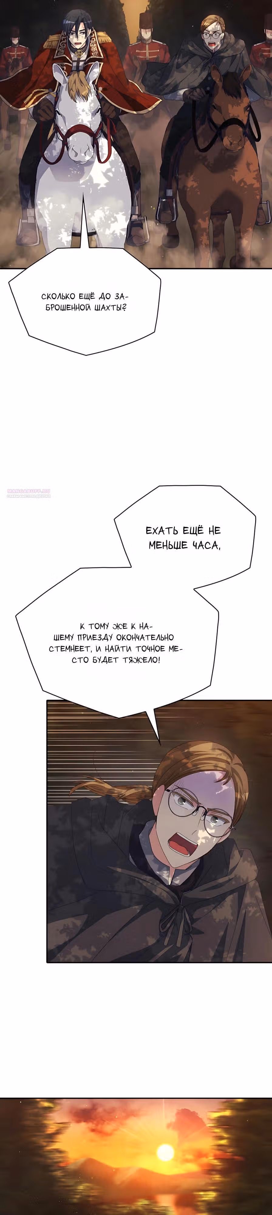 Я не хочу быть любимой — Том 1 · Глава 77, страница 2