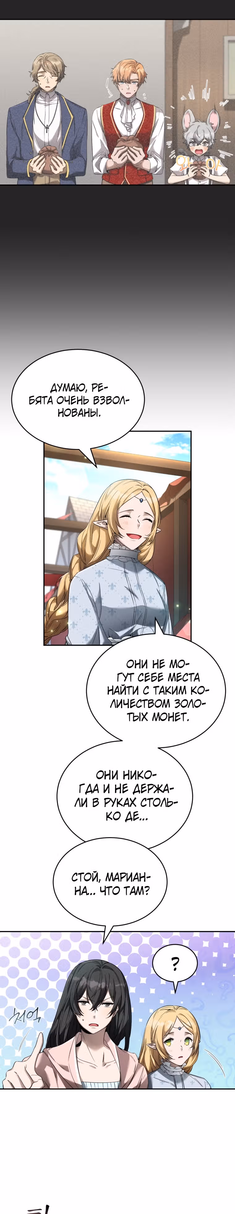Как жить с максимальным уровнем — Том 1 · Глава 14, страница 3