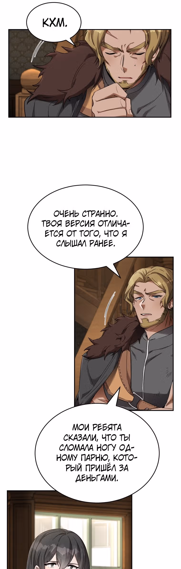 Как жить с максимальным уровнем — Том 1 · Глава 14, страница 23