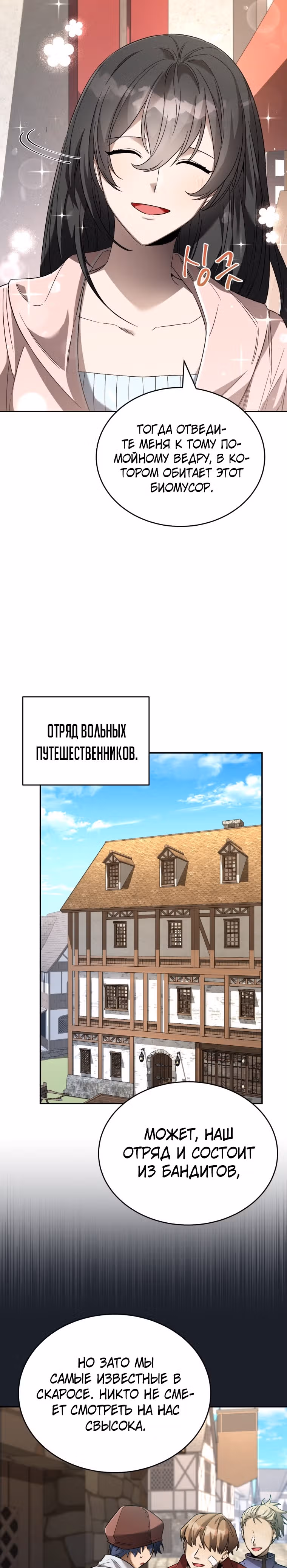 Как жить с максимальным уровнем — Том 1 · Глава 14, страница 10