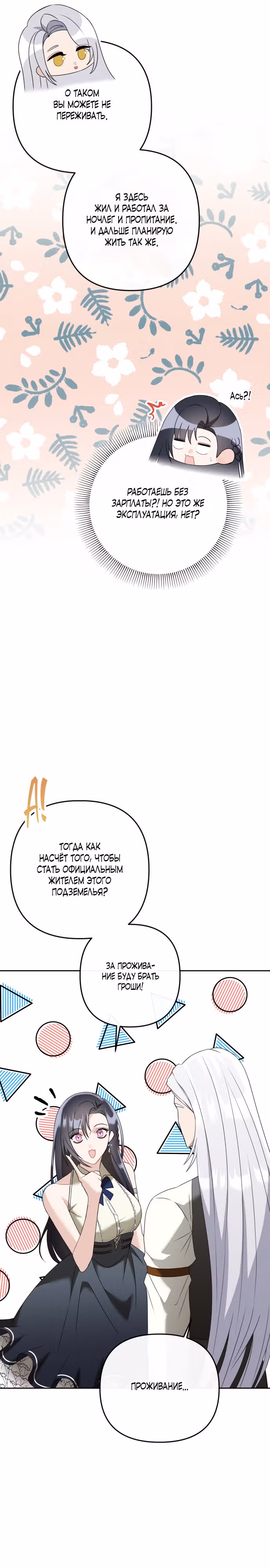 Хозяйка подземелья S-ранга — Том 1 · Глава 3, страница 12