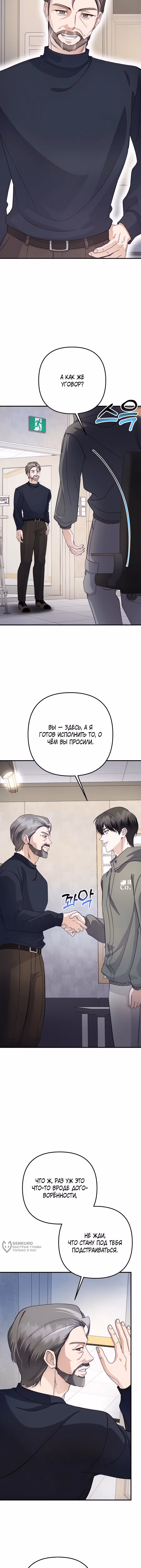 Регрессия безумного гения-композитора — Том 1 · Глава 80, страница 9