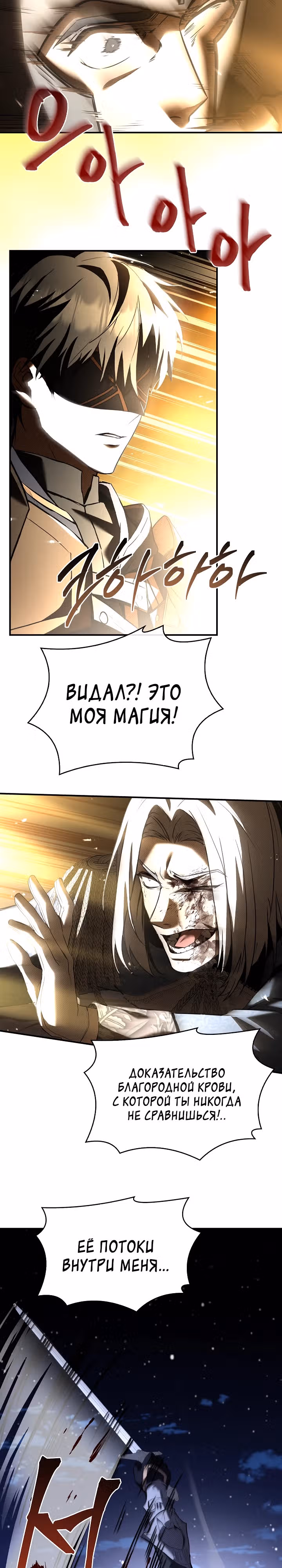 Ночь бездушных отступников — Том 1 · Глава 4, страница 27