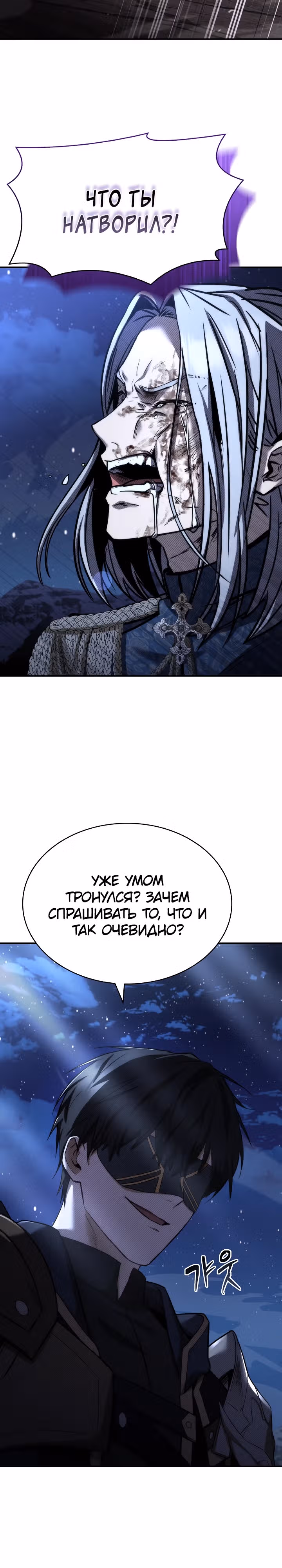 Ночь бездушных отступников — Том 1 · Глава 4, страница 30
