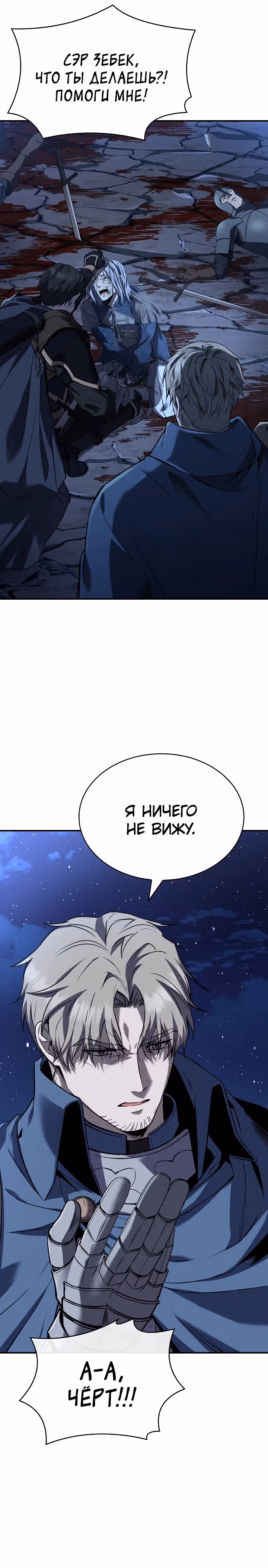Ночь бездушных отступников — Том 1 · Глава 4, страница 33
