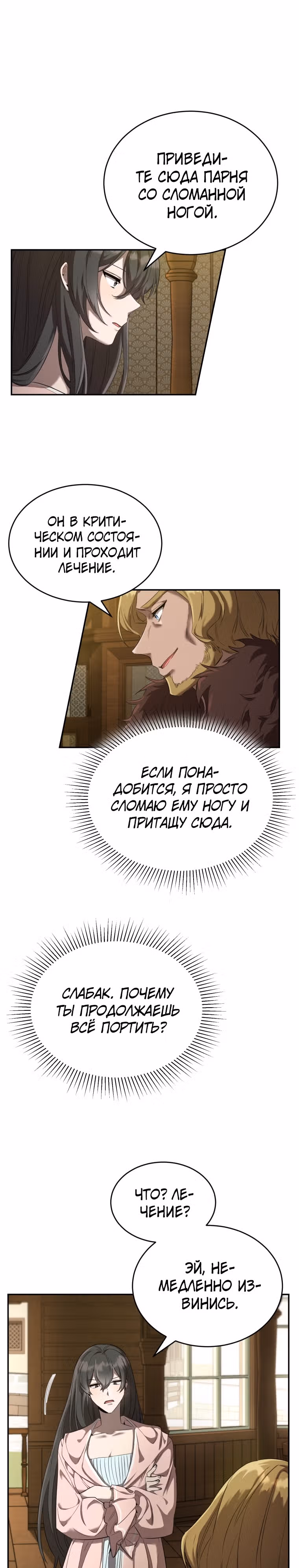 Как жить с максимальным уровнем — Том 1 · Глава 15, страница 1