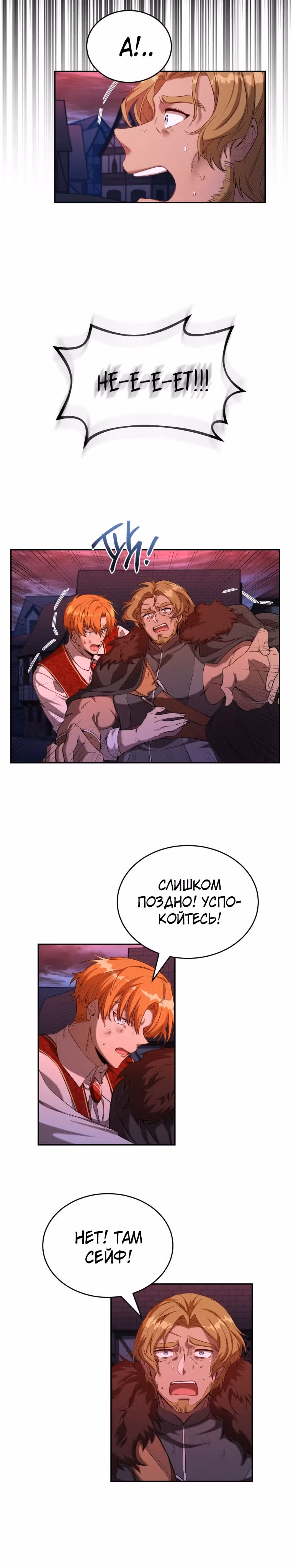 Как жить с максимальным уровнем — Том 1 · Глава 15, страница 18