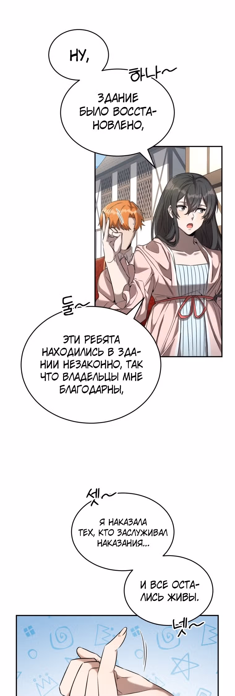 Как жить с максимальным уровнем — Том 1 · Глава 15, страница 21