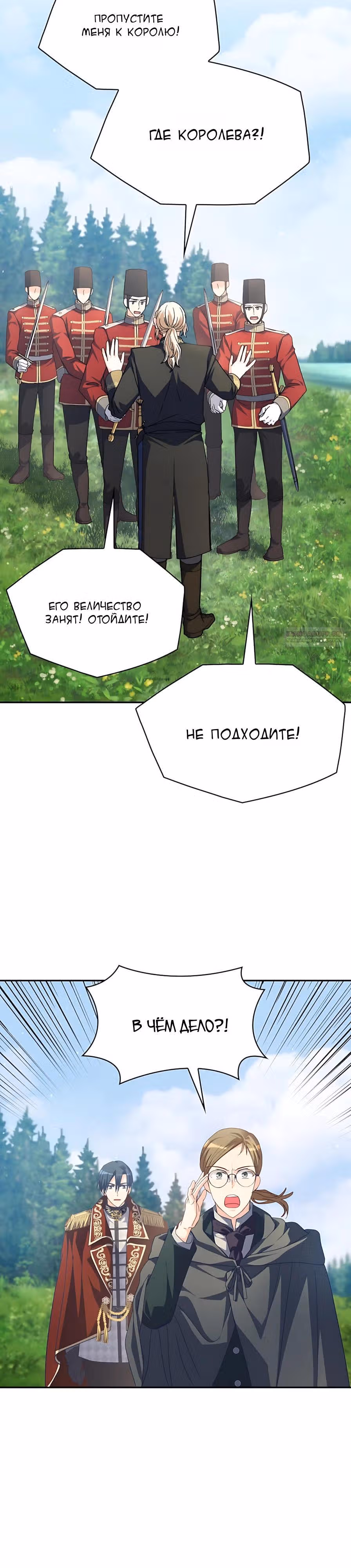 Я не хочу быть любимой — Том 1 · Глава 75, страница 22
