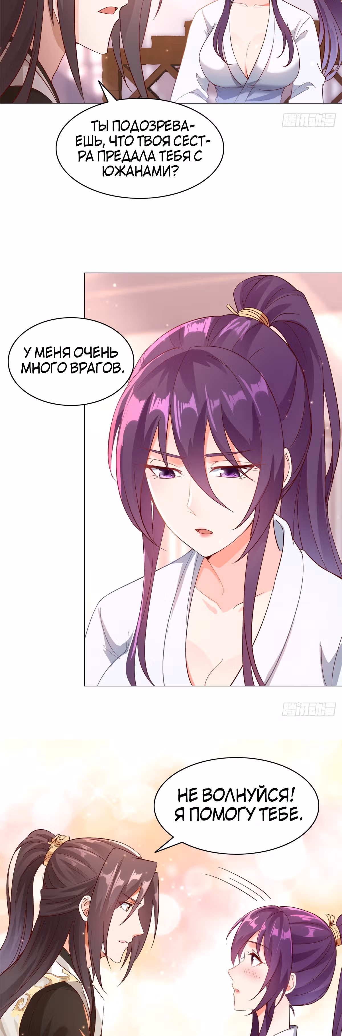 Мастер драконов — Том 1 · Глава 24, страница 3