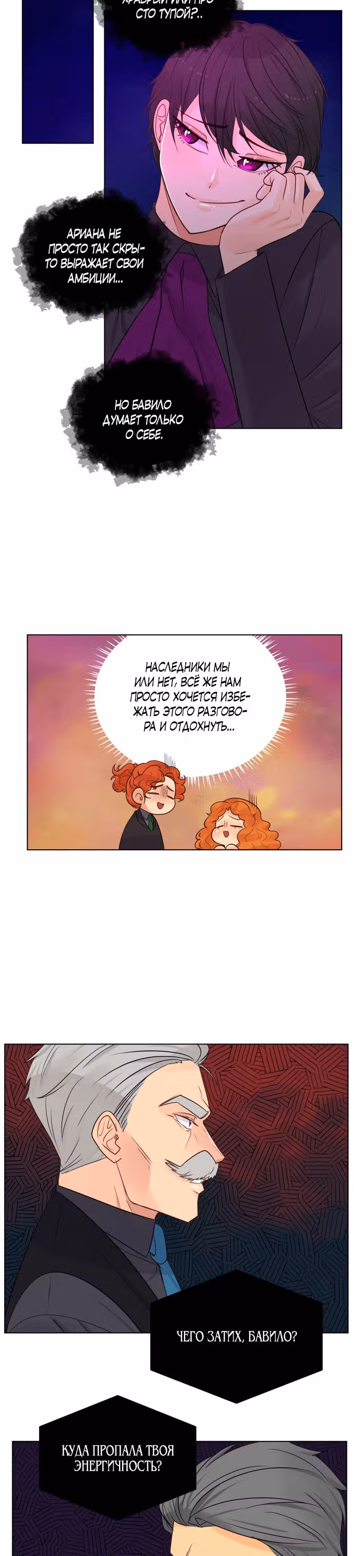 Шкатулка драгоценностей принцессы — Том 1 · Глава 20, страница 12
