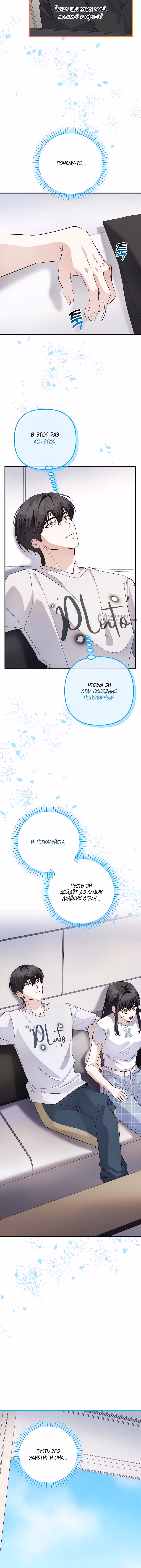 Регрессия безумного гения-композитора — Том 1 · Глава 81, страница 3