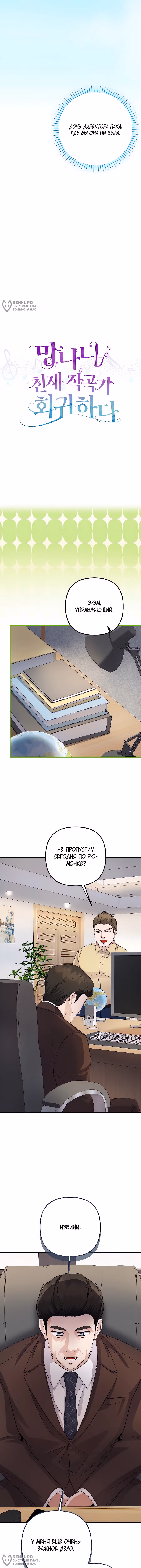 Регрессия безумного гения-композитора — Том 1 · Глава 81, страница 4