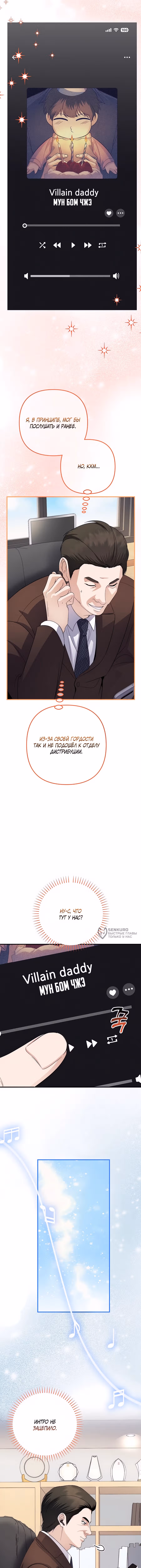 Регрессия безумного гения-композитора — Том 1 · Глава 81, страница 6
