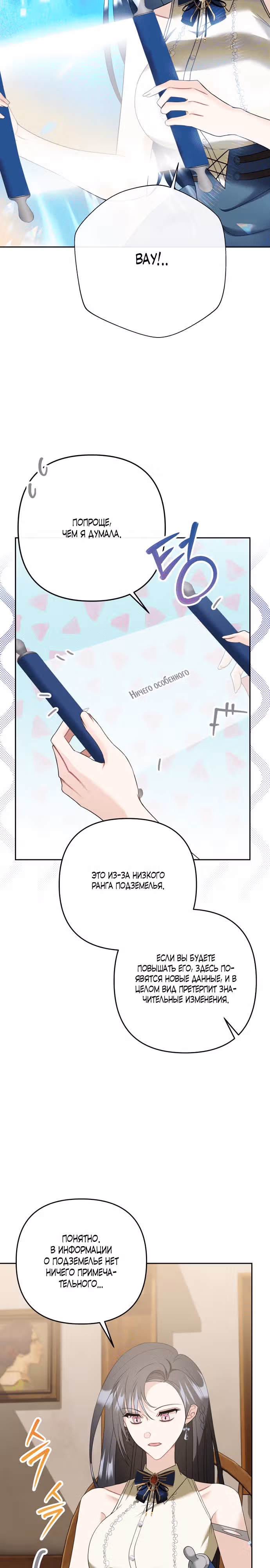 Хозяйка подземелья S-ранга — Том 1 · Глава 4, страница 8