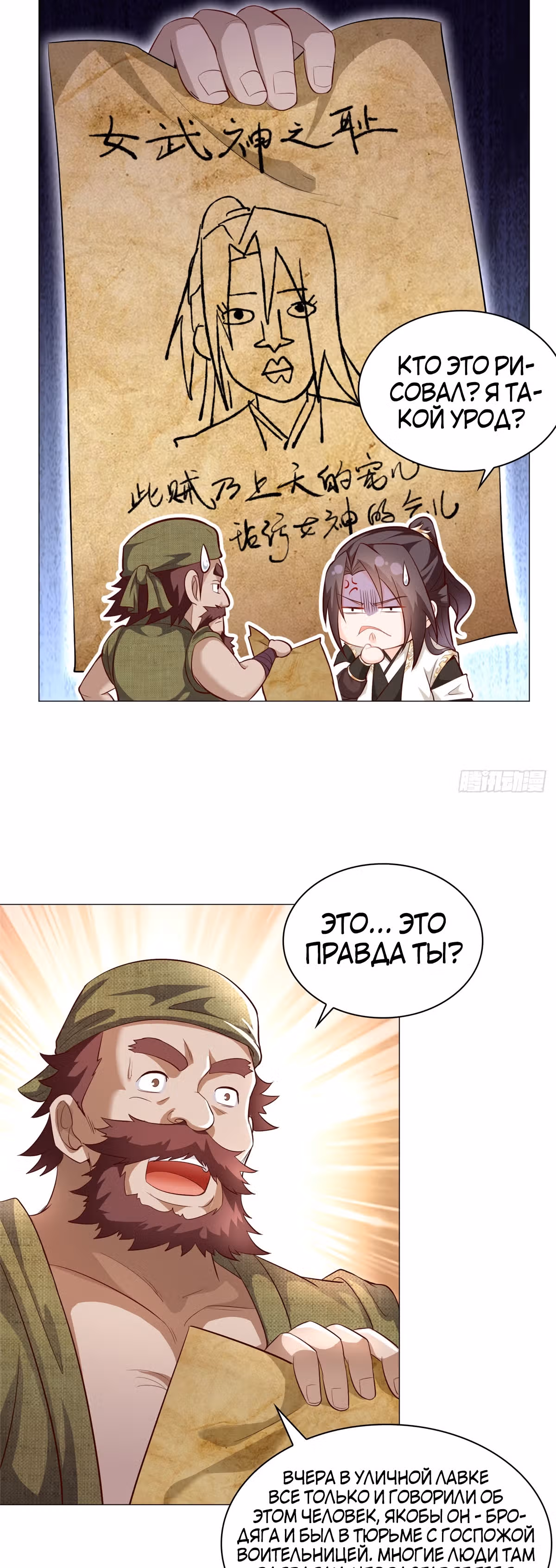 Мастер драконов — Том 1 · Глава 25, страница 11