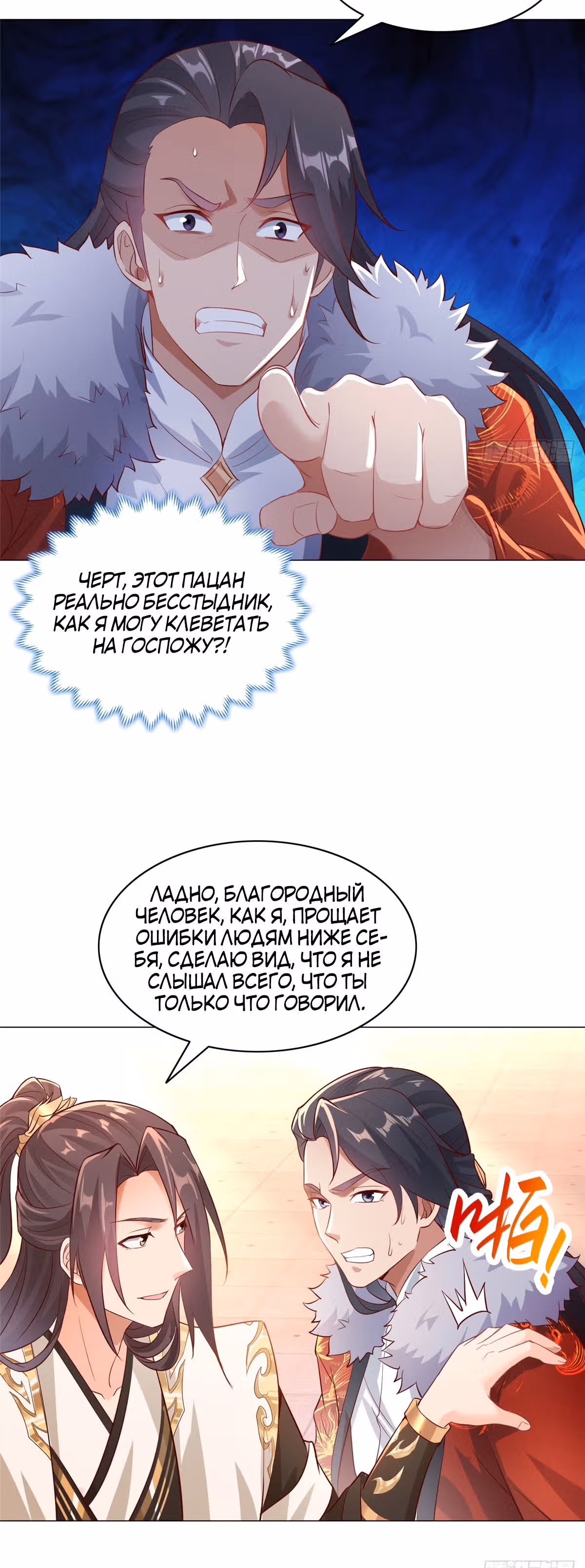 Мастер драконов — Том 1 · Глава 25, страница 20
