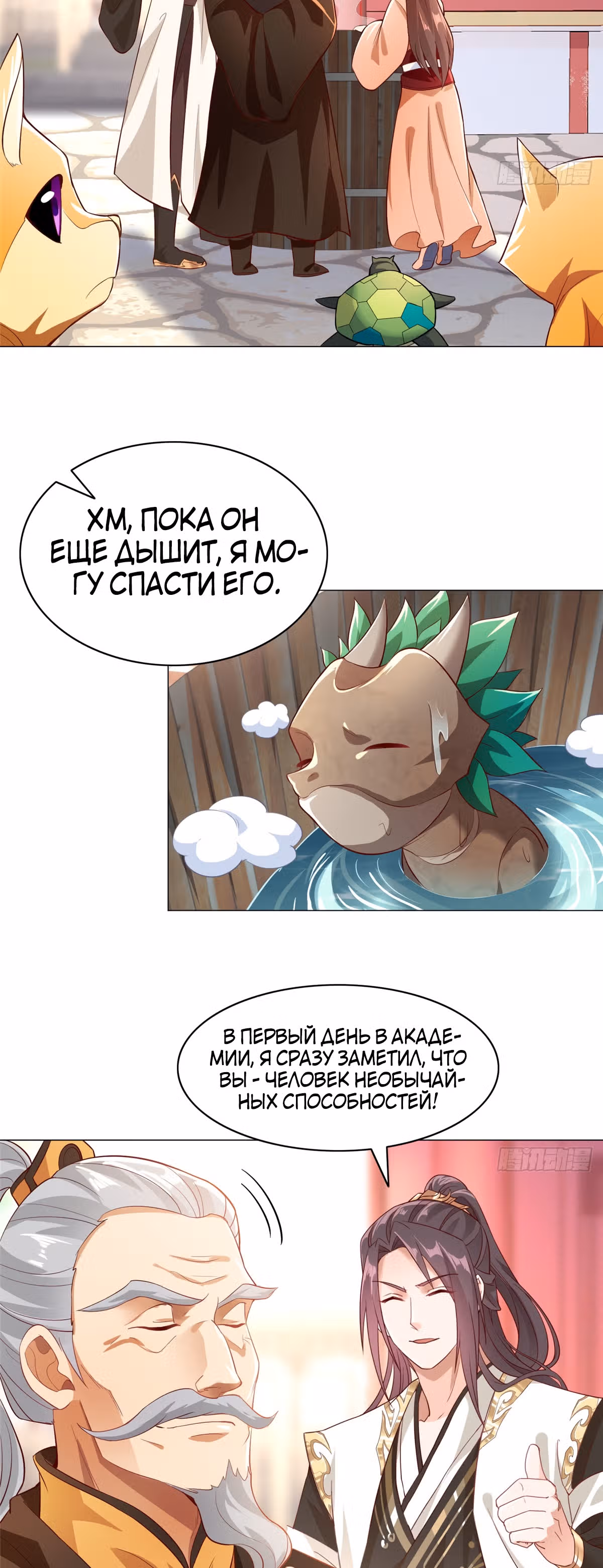 Мастер драконов — Том 1 · Глава 25, страница 5