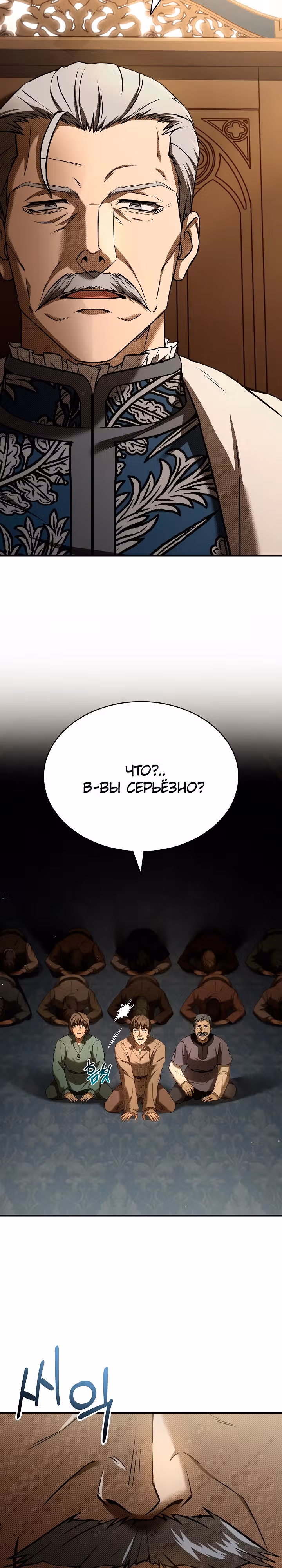 Ночь бездушных отступников — Том 1 · Глава 5, страница 15