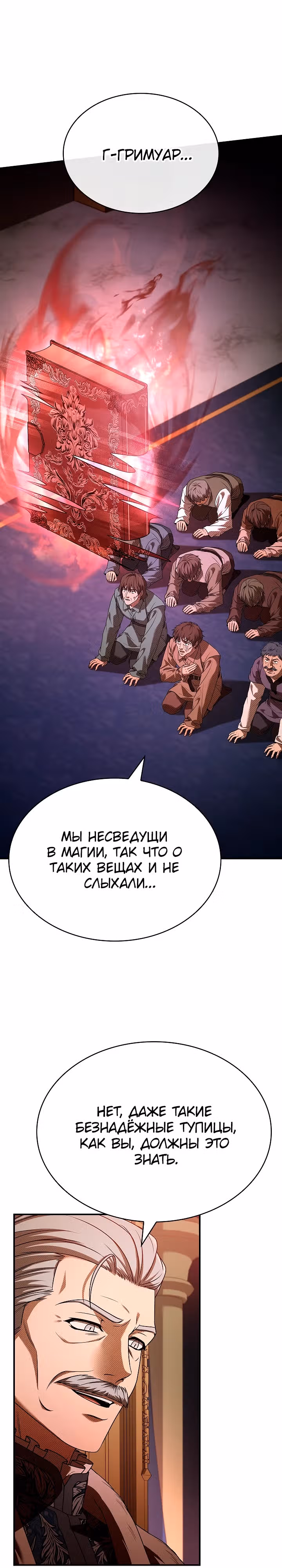 Ночь бездушных отступников — Том 1 · Глава 5, страница 20