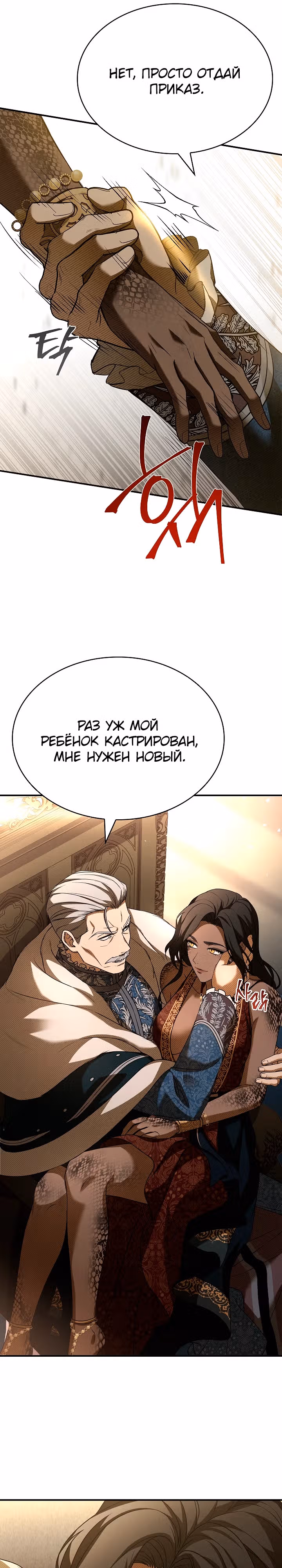Ночь бездушных отступников — Том 1 · Глава 5, страница 33