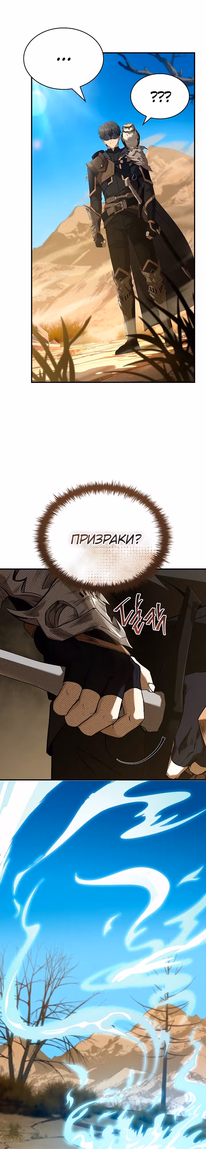 Ночь бездушных отступников — Том 1 · Глава 5, страница 39