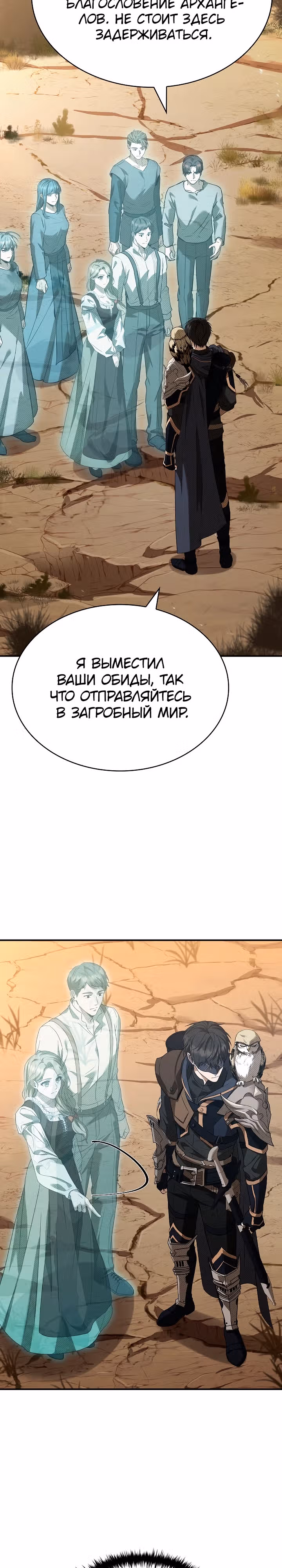 Ночь бездушных отступников — Том 1 · Глава 5, страница 42