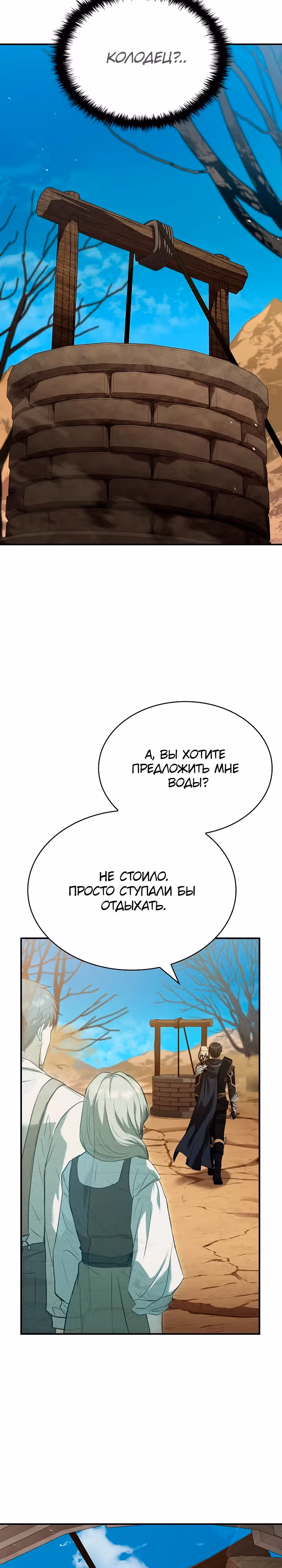 Ночь бездушных отступников — Том 1 · Глава 5, страница 43
