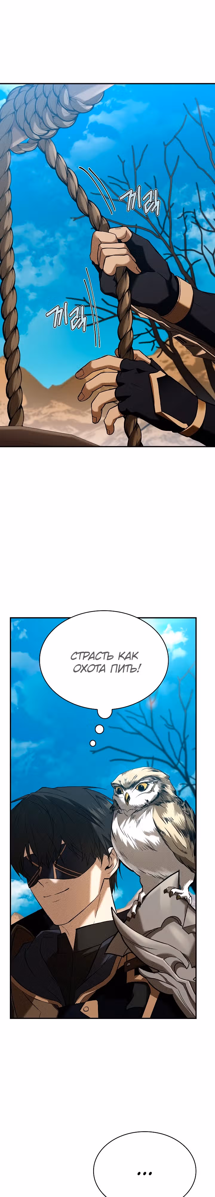 Ночь бездушных отступников — Том 1 · Глава 5, страница 45