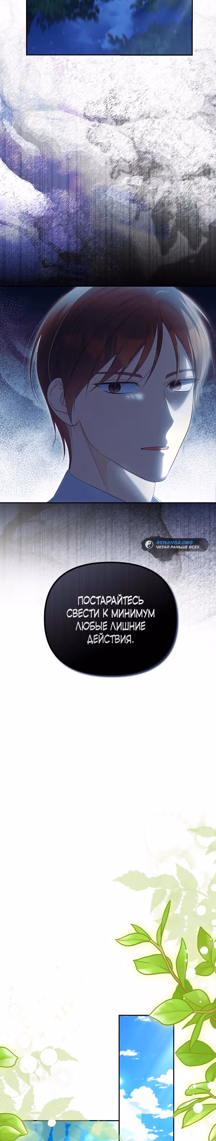 Почему вы одержимы своей подставной женой? — Том 2 · Глава 56, страница 25
